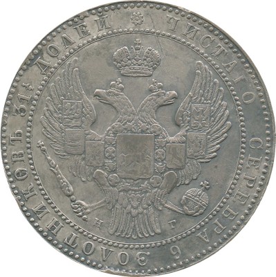 1 1/2 рубля, 10 злотых 1835 года, СПб НГ